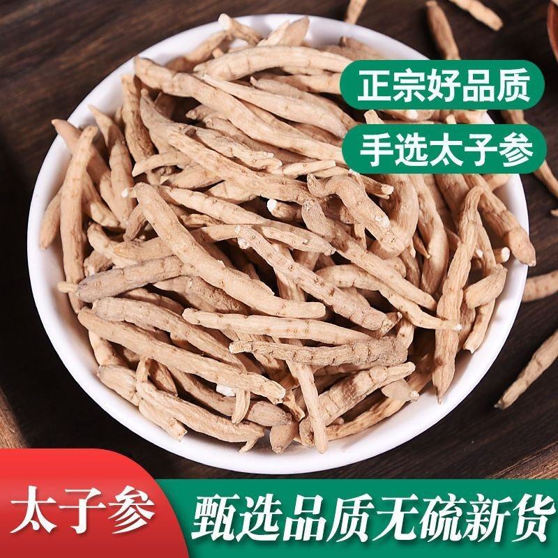 【太子参】中药材太子参孩儿参无硫太子参手选货包邮