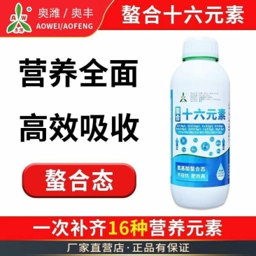 奥潍奥丰螯合十六元素补充微量元素果树蔬菜大田作物农用叶面