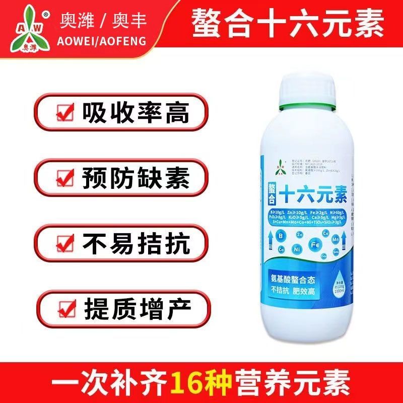 奥潍奥丰螯合十六元素补充微量元素果树蔬菜大田作物农用叶面