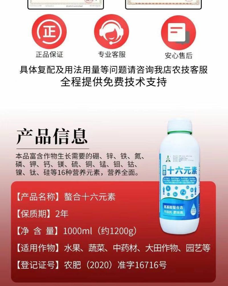 奥潍奥丰螯合十六元素补充微量元素果树蔬菜大田作物农用叶面