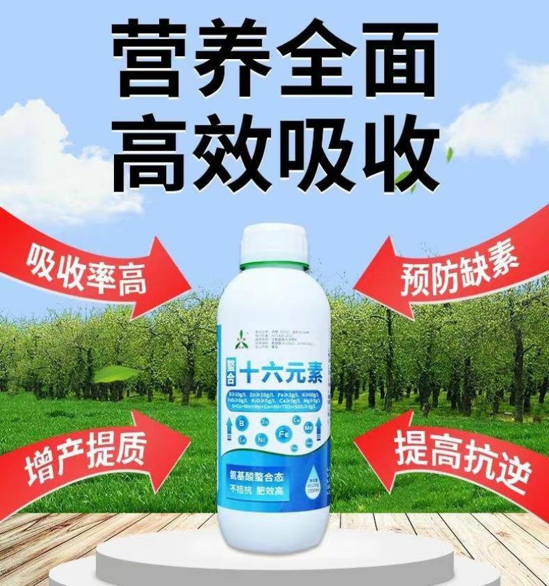 奥潍奥丰螯合十六元素补充微量元素果树蔬菜大田作物农用叶面