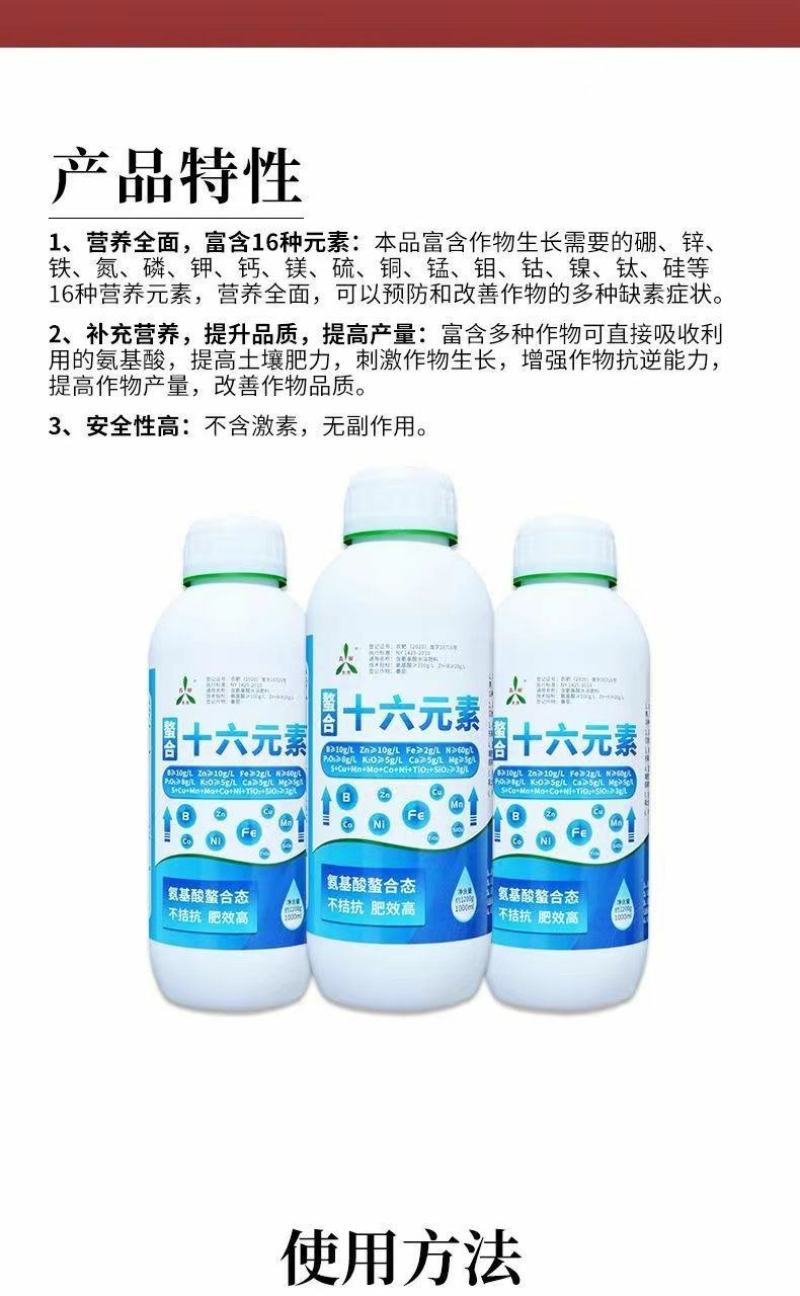 奥潍奥丰螯合十六元素补充微量元素果树蔬菜大田作物农用叶面