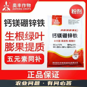 奥丰钙镁硼锌铁冲施肥五元素同补果树蔬菜花卉中药材通用肥料