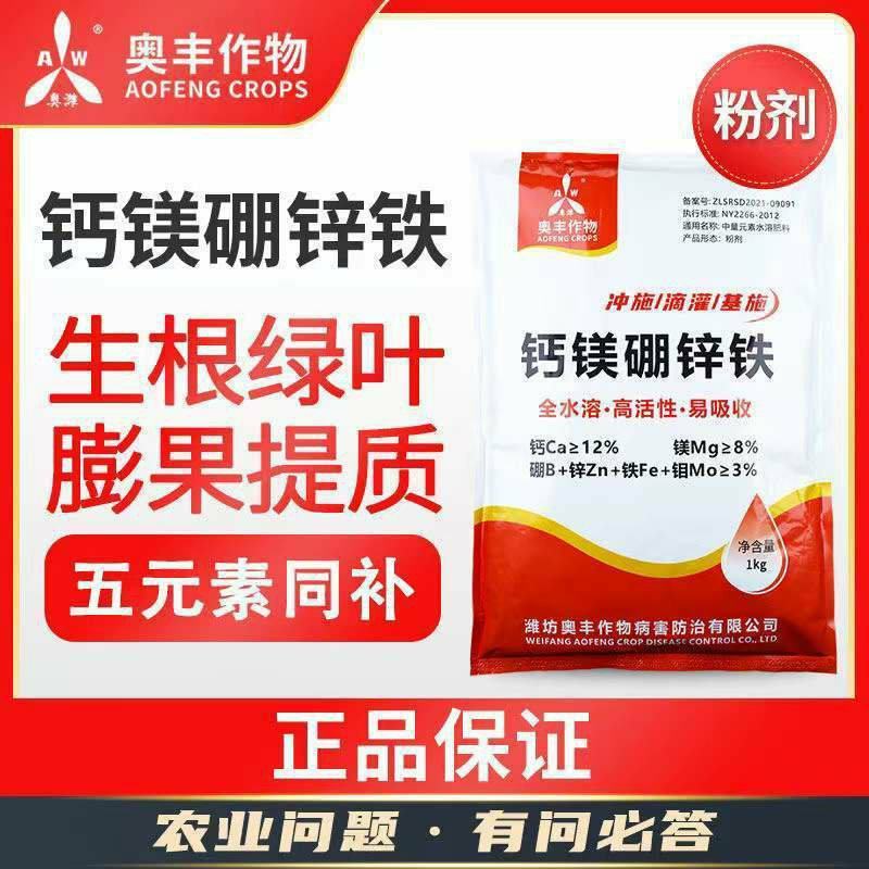 奥丰钙镁硼锌铁冲施肥五元素同补果树蔬菜花卉中药材通用肥料