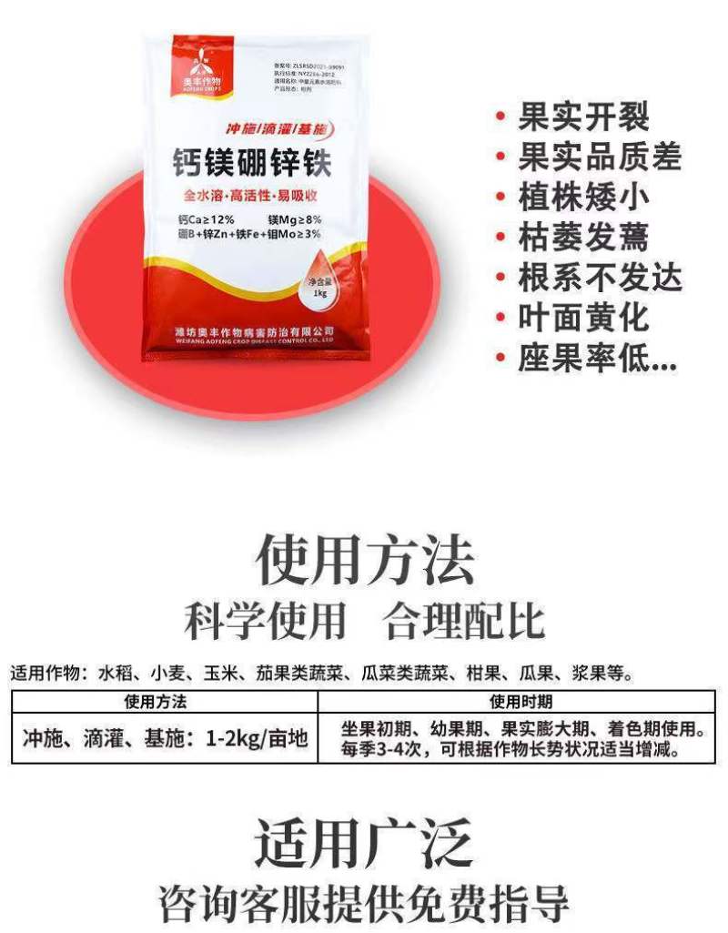奥丰钙镁硼锌铁冲施肥五元素同补果树蔬菜花卉中药材通用肥料