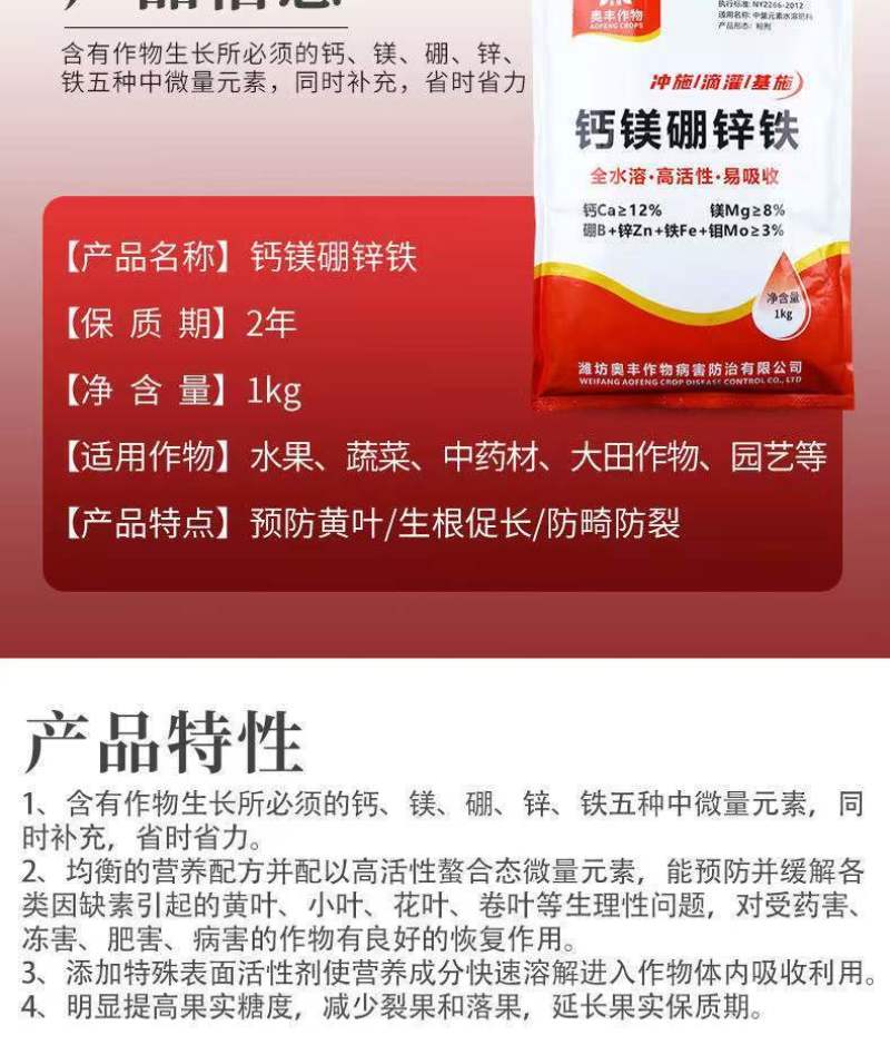 奥丰钙镁硼锌铁冲施肥五元素同补果树蔬菜花卉中药材通用肥料