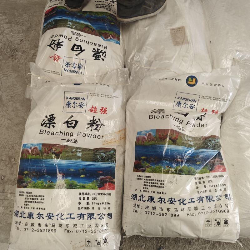 漂白粉国标水产养殖净化水质环境消杀50斤一袋漂白粉