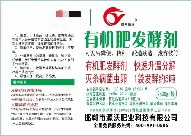 生物菌发酵剂有机肥发酵剂高温发酵，杀虫卵，水剂，粉剂