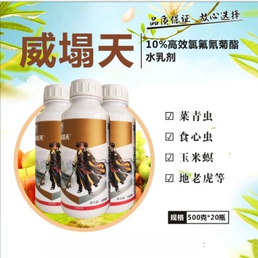 10%高效氯氟氰菊酯果蔬菜青虫地老虎地下害虫杀虫剂