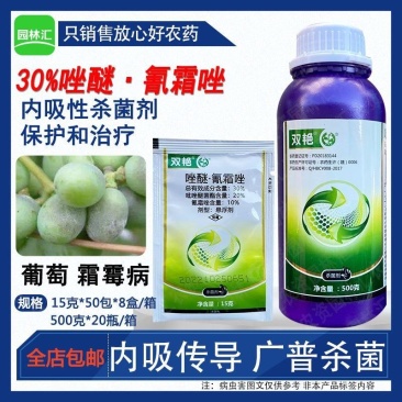 中迅双艳30%吡唑氰霜唑吡唑醚菌酯脂葡萄霜霉病复配杀