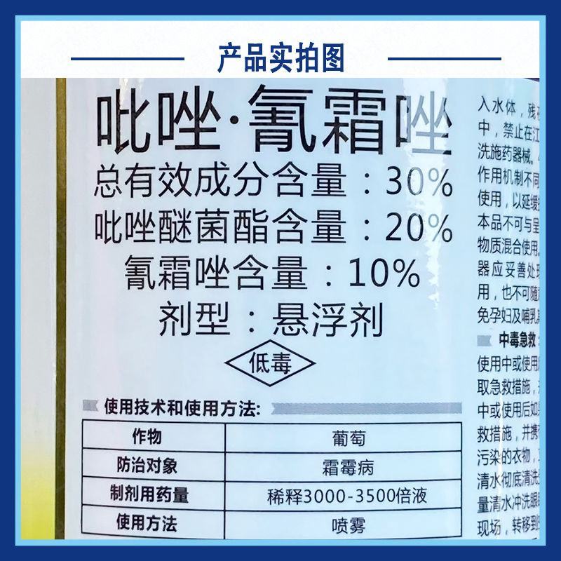 中迅双艳30%吡唑氰霜唑吡唑醚菌酯脂葡萄霜霉病复配杀