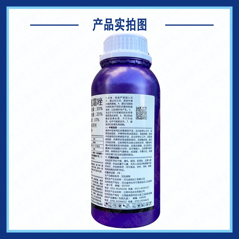 中迅双艳30%吡唑氰霜唑吡唑醚菌酯脂葡萄霜霉病复配杀