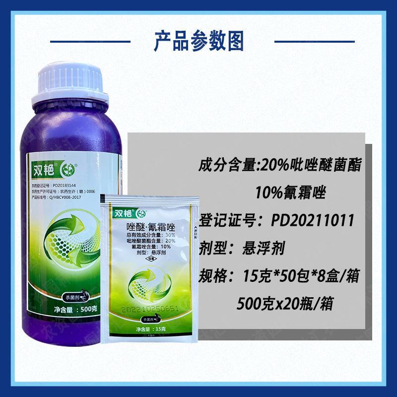 中迅双艳30%吡唑氰霜唑吡唑醚菌酯脂葡萄霜霉病复配杀