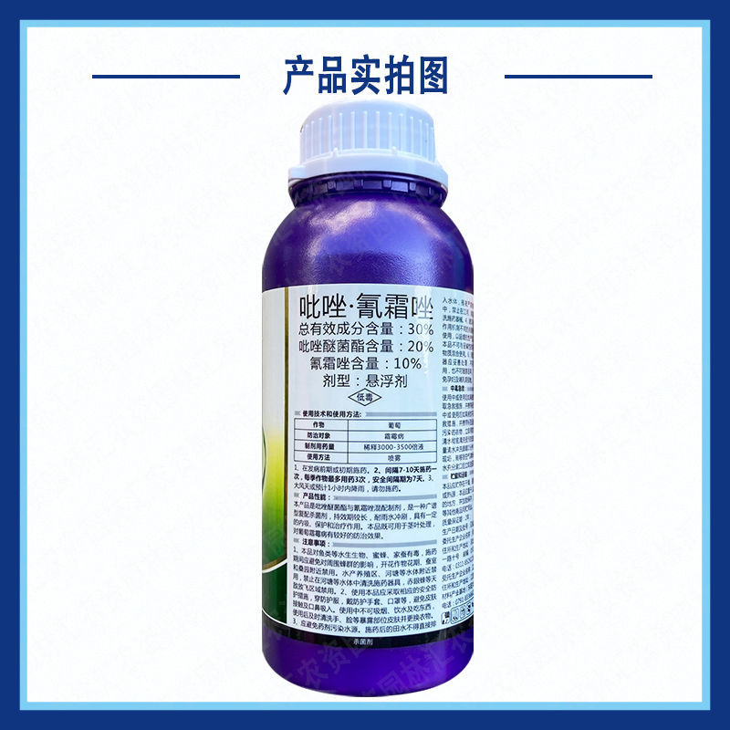 中迅双艳30%吡唑氰霜唑吡唑醚菌酯脂葡萄霜霉病复配杀