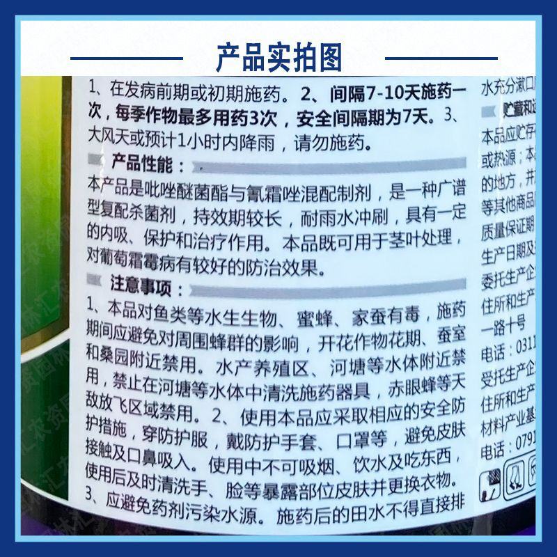 中迅双艳30%吡唑氰霜唑吡唑醚菌酯脂葡萄霜霉病复配杀