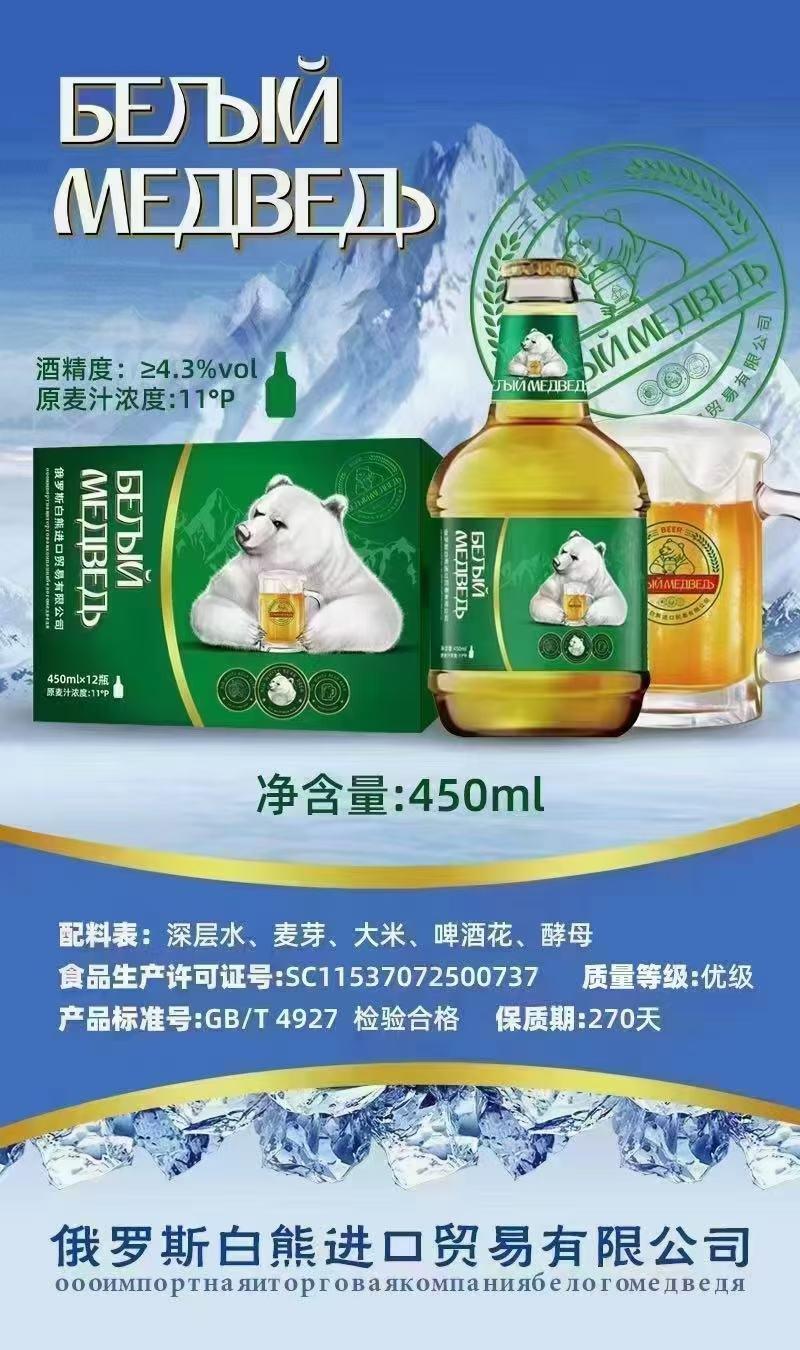 进口公司授权国内生产：米勒，白熊，小绵羊450*12瓶