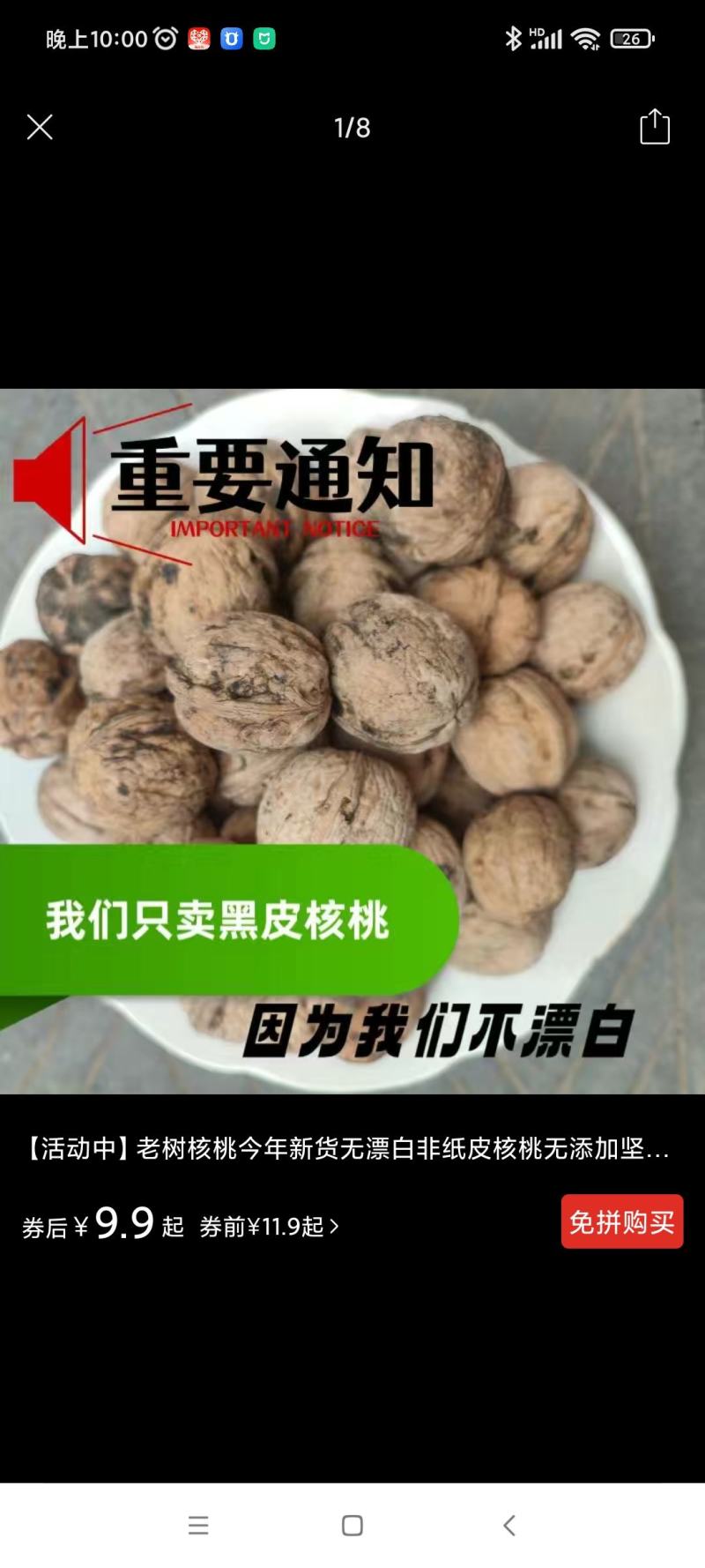 山西老树核桃厚皮核桃新货无漂白