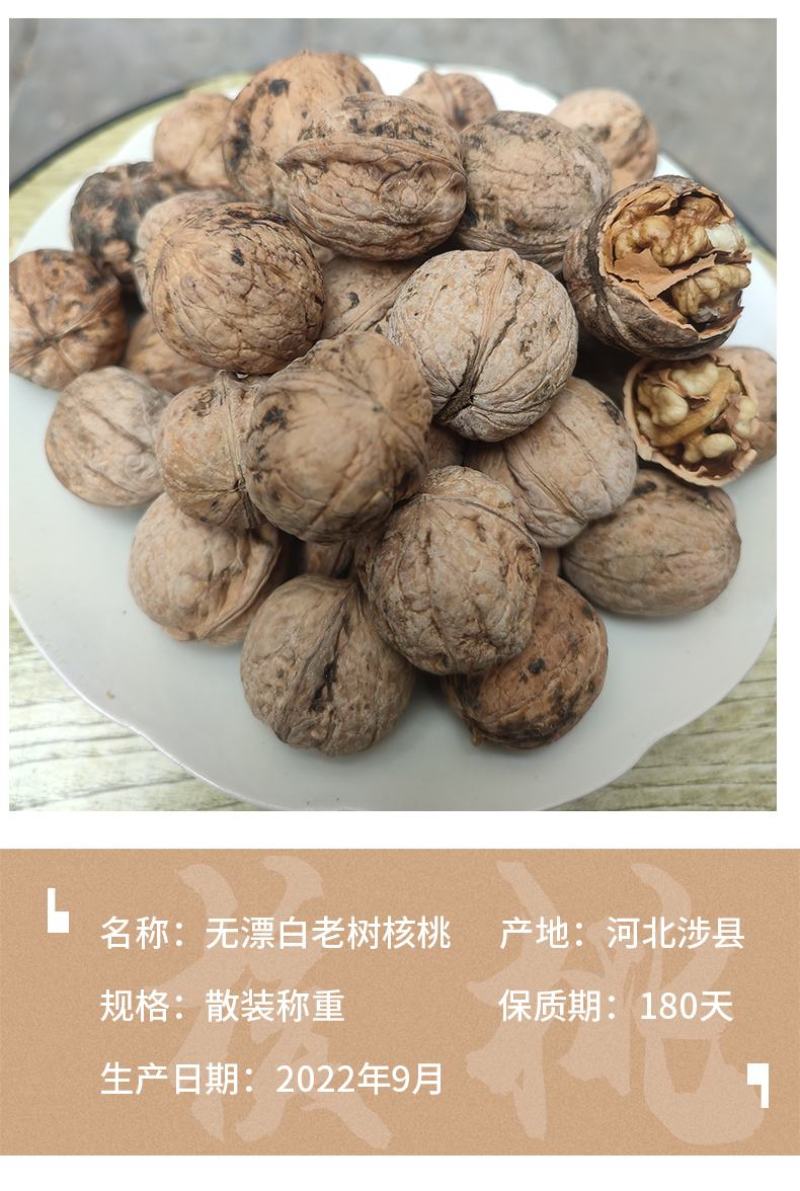 山西老树核桃厚皮核桃新货无漂白