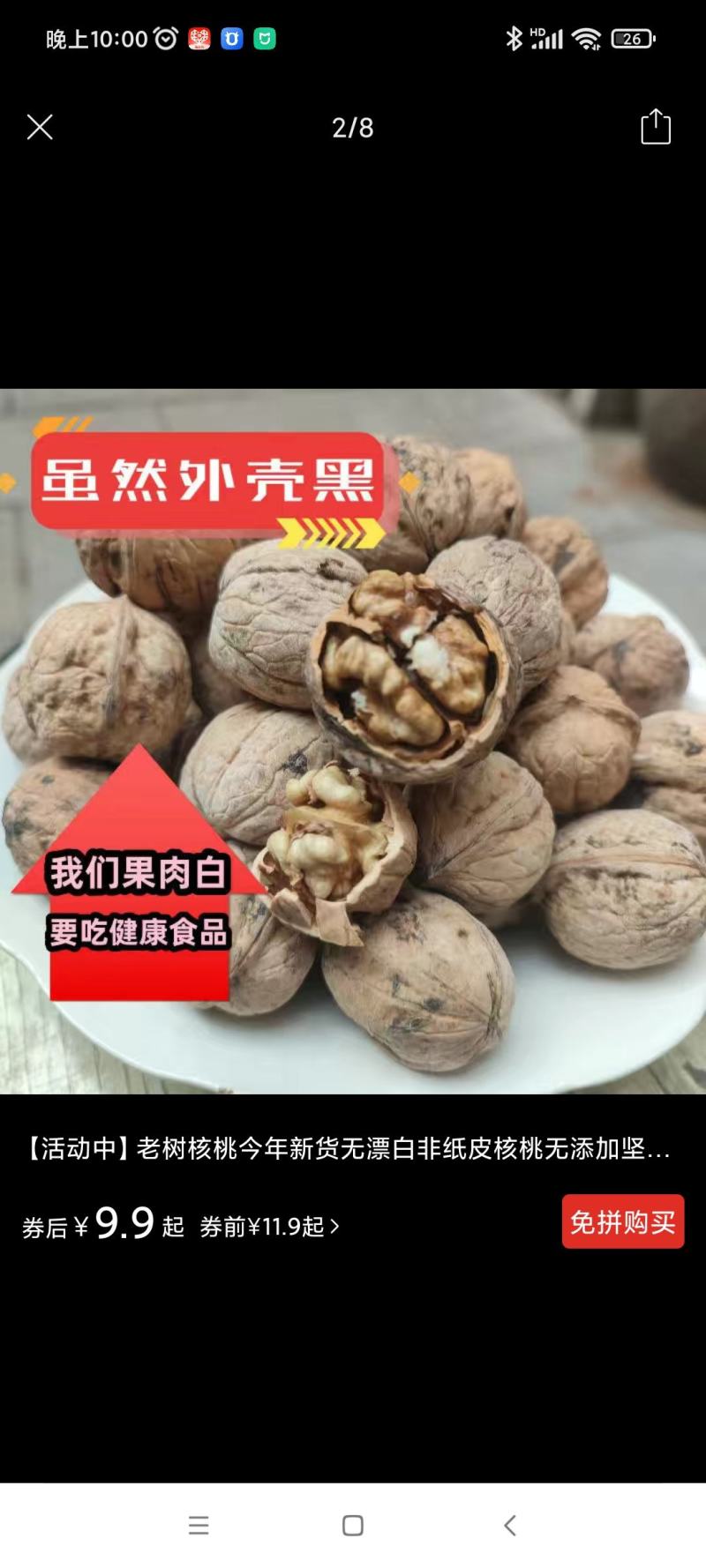 山西老树核桃厚皮核桃新货无漂白