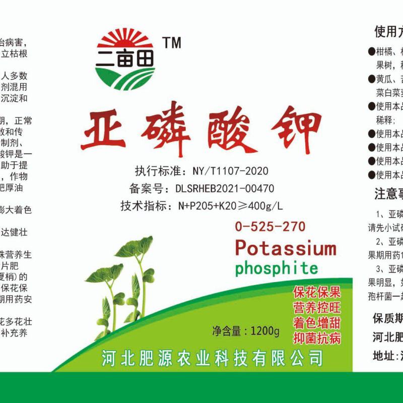 亚磷酸钾瓶，叶面喷施肥保花保果，着色增甜，水剂亚磷酸钾