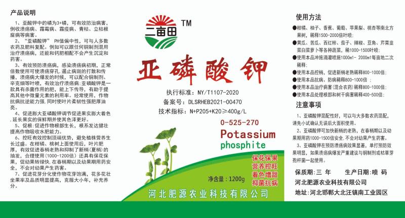 亚磷酸钾瓶，叶面喷施肥保花保果，着色增甜，水剂亚磷酸钾
