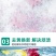 彩漂衣物活氧颗粒杀菌消毒除臭除螨虫一斤一袋便捷装