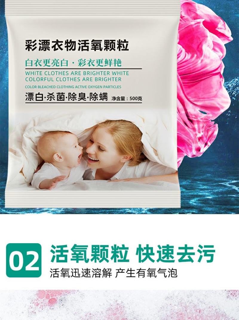 彩漂衣物活氧颗粒杀菌消毒除臭除螨虫一斤一袋便捷装