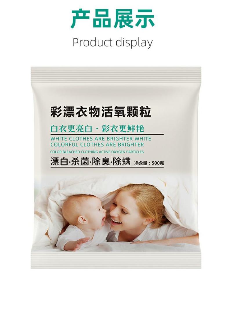 彩漂衣物活氧颗粒杀菌消毒除臭除螨虫一斤一袋便捷装