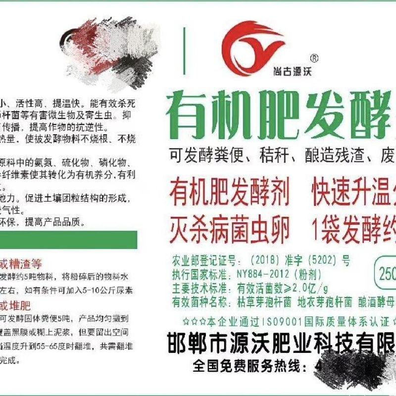 有机肥发酵剂有机肥发酵剂快速升温分解灭杀病菌虫卵一