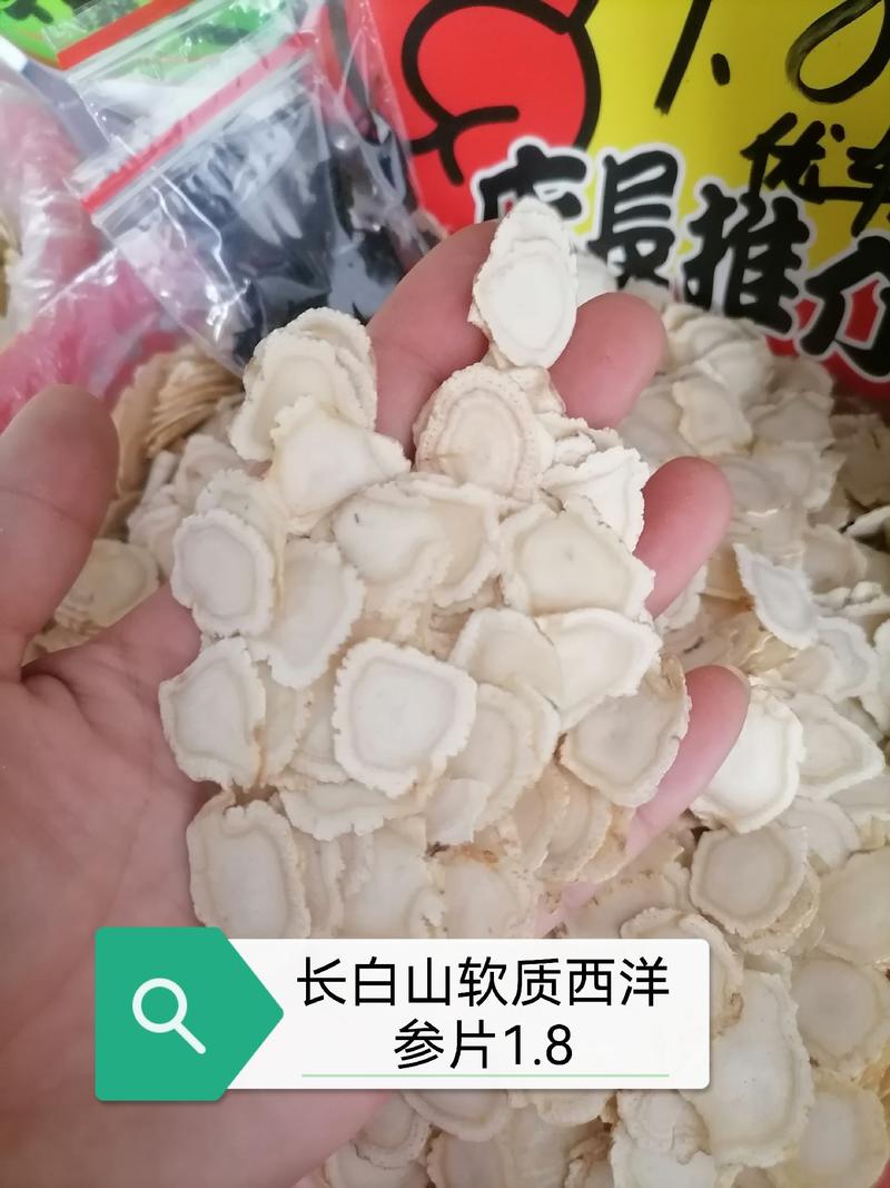 长白山西洋参片各种规格纯软质片量大价格优惠