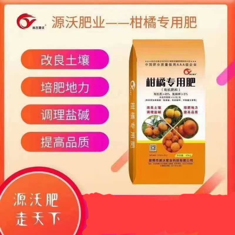 柑橘专用肥柑橘脐橙专用肥增产量全国发货量大优惠可咨询