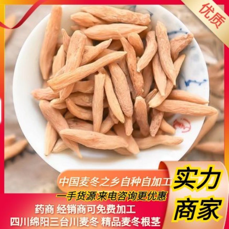 【实力】2024年新麦冬四川三台麦冬产地无硫！品质保证