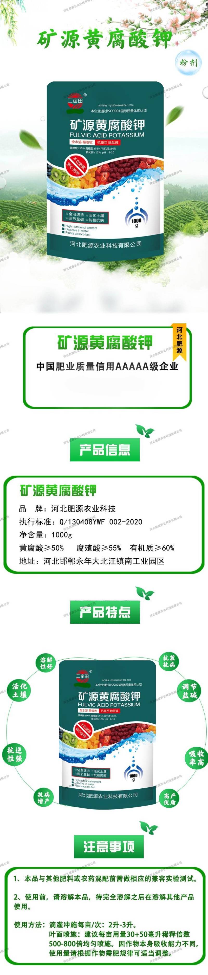 矿源黄腐酸钾全水溶生根壮苗提高肥效抗重茬除盐碱保质保量