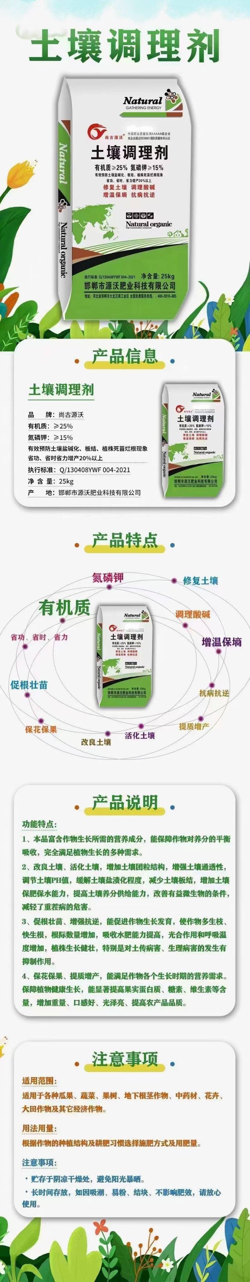 土壤调理剂专业防治土壤板结盐碱地有机质25%氮磷钾15%