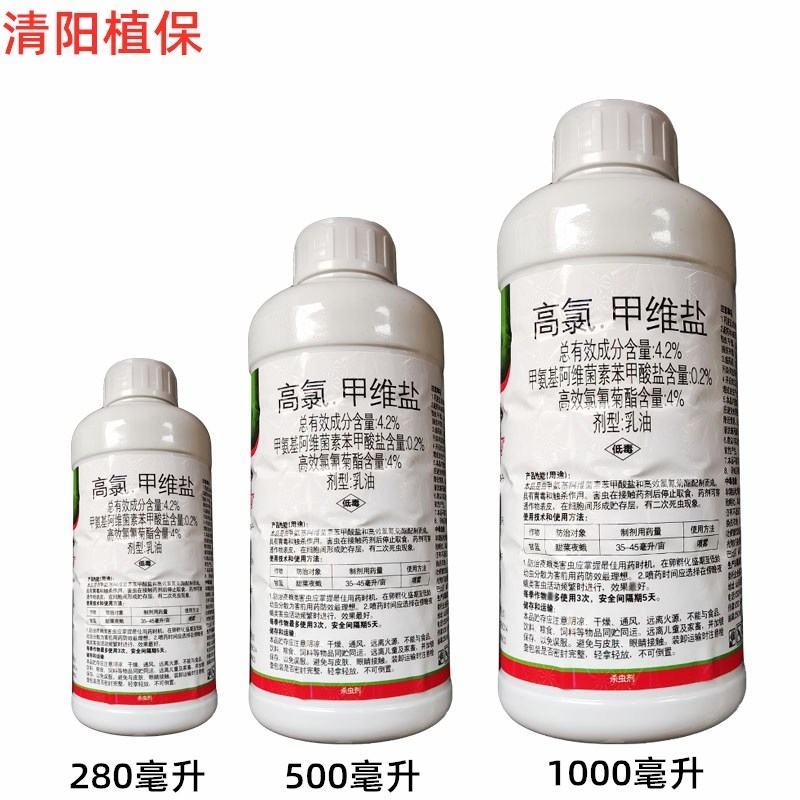 共鸣4.2%高氯甲维盐甘蓝甜夜菜蛾杀虫剂农药高氯甲维盐
