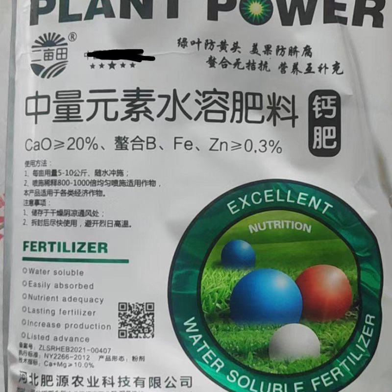 中微量元素（钙肥）水溶肥，绿叶治黄头，营养互补