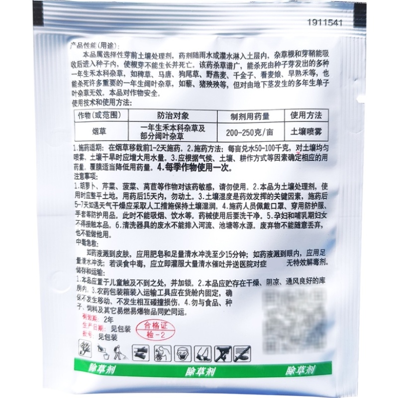 旱尊50%敌草胺辣椒棉花烟草苗床封闭除草剂