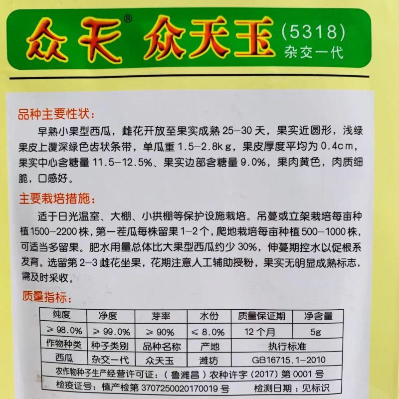 众天玉小兰西瓜种子抗病花皮黄瓤礼品西瓜种子早熟小果型