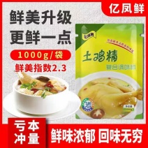 亿凤鲜土鸡精