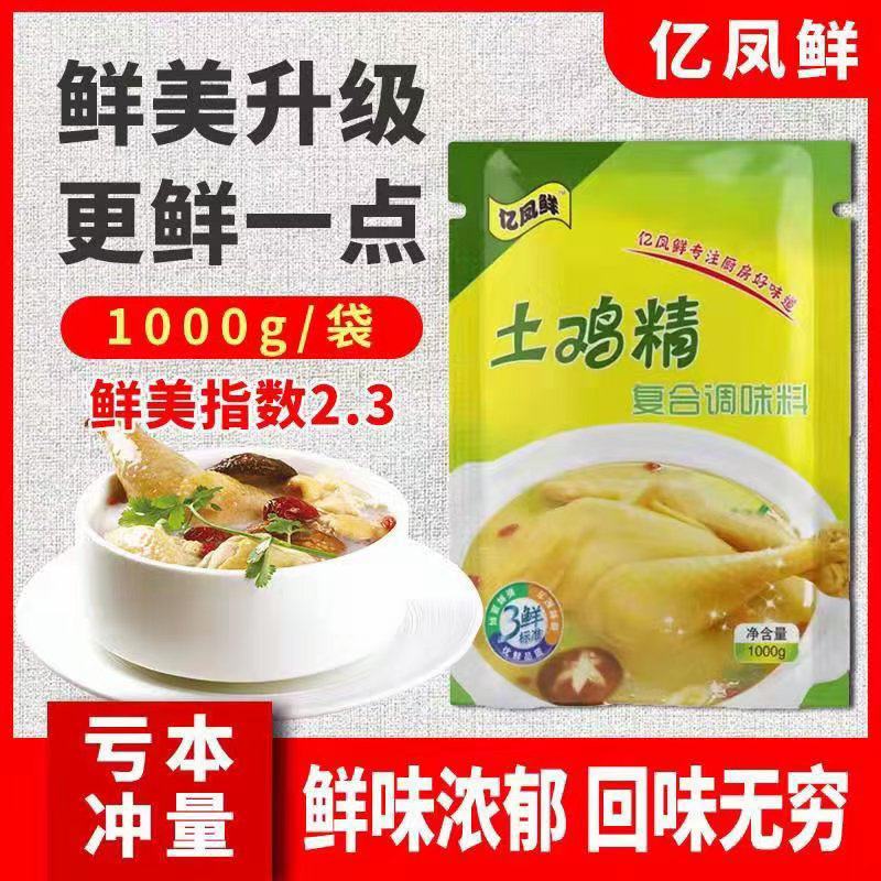 亿凤鲜土鸡精