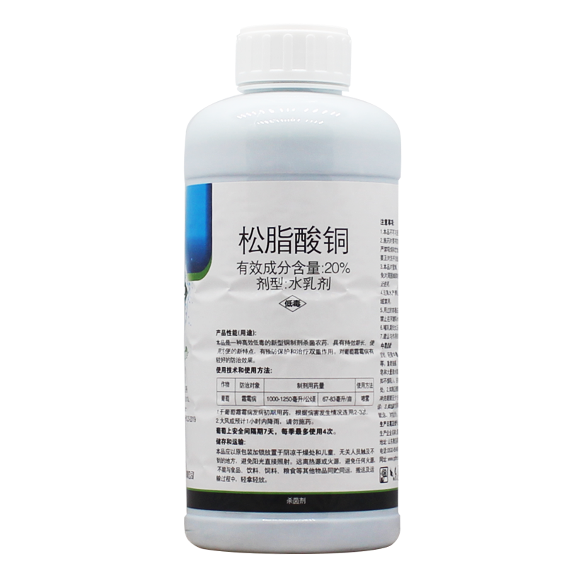 20%松脂酸铜杀菌剂参考防治真菌细菌病葡萄霜霉病柑橘溃疡