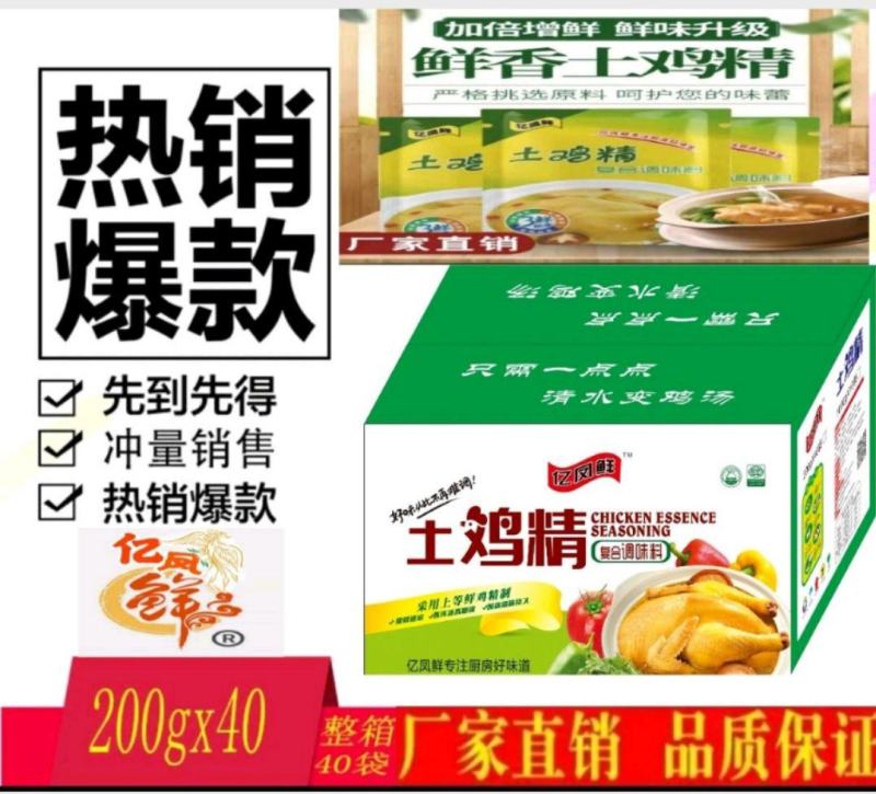 亿凤鲜土鸡精