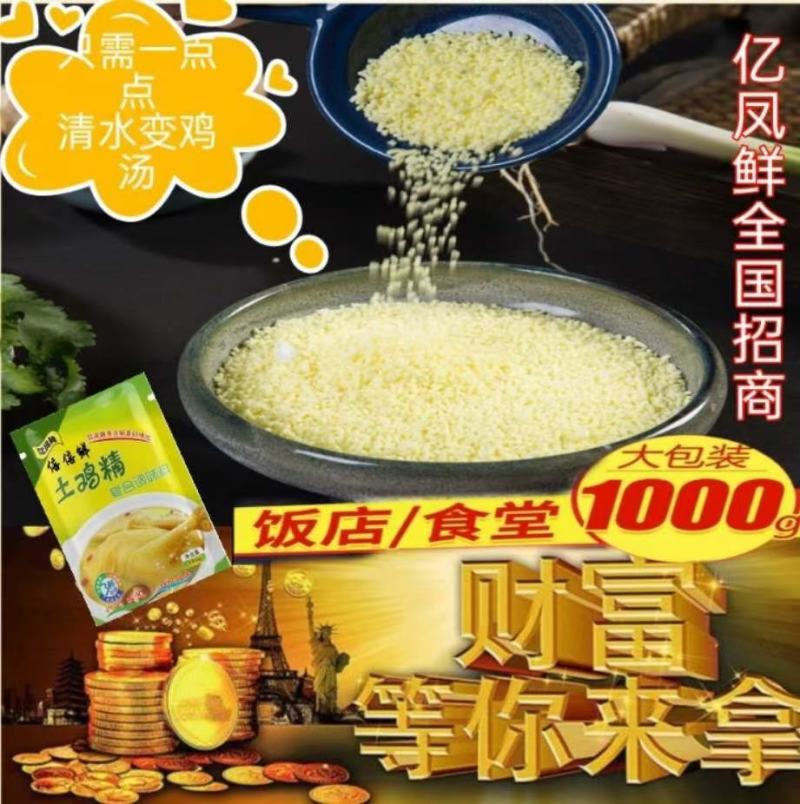 亿凤鲜土鸡精