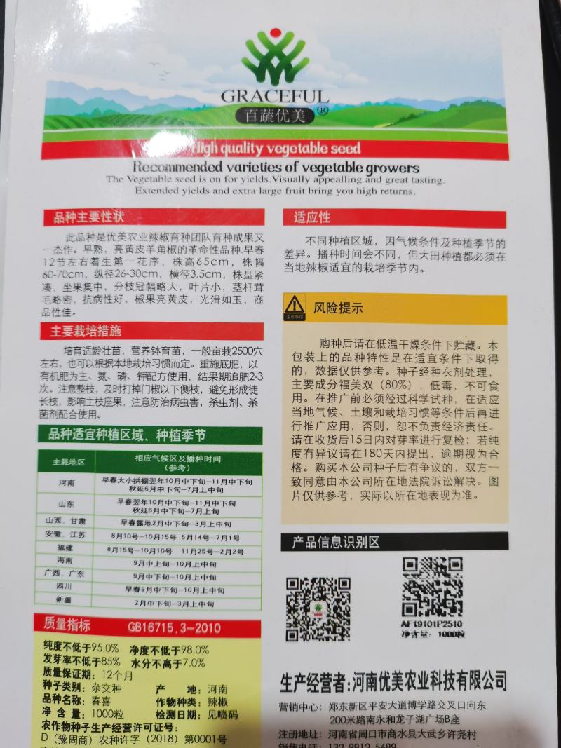 优美春喜黄皮椒优美518抗病耐寒热辣椒