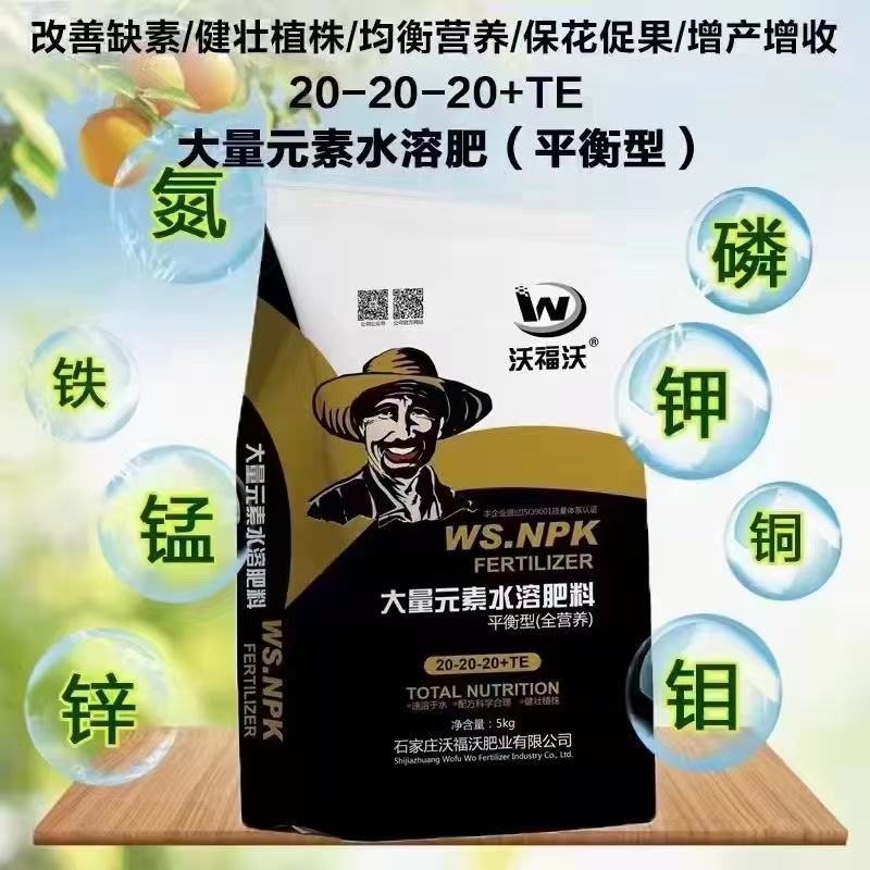 大量元素水溶肥平衡型高钾型微量元素全水溶现货