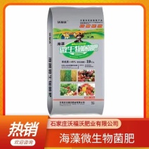 微生物菌肥有机肥海藻有机菌肥颗粒粉剂现货