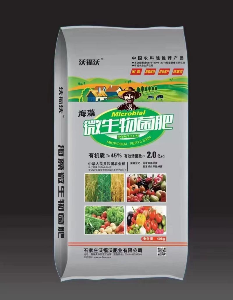 微生物菌肥有机肥海藻有机菌肥颗粒粉剂现货