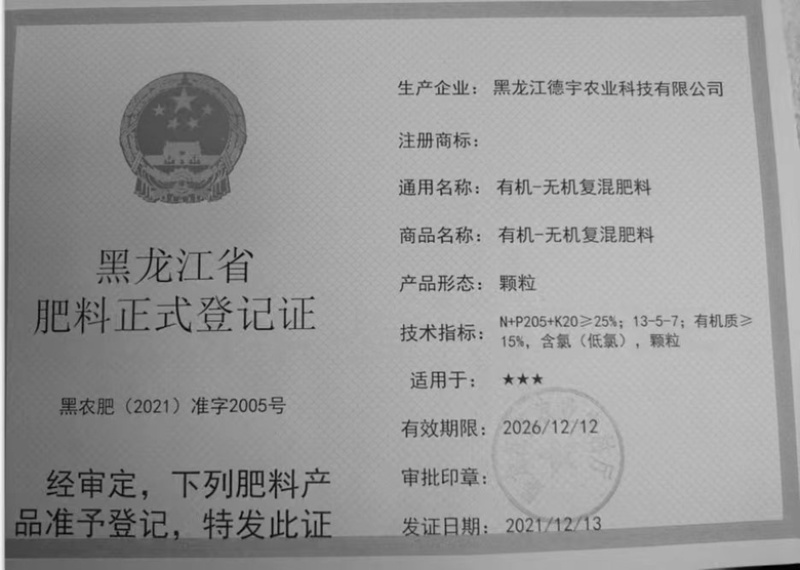 有机无机复混肥（硫酸钾型）含黄腐酸钾，喷浆造粒