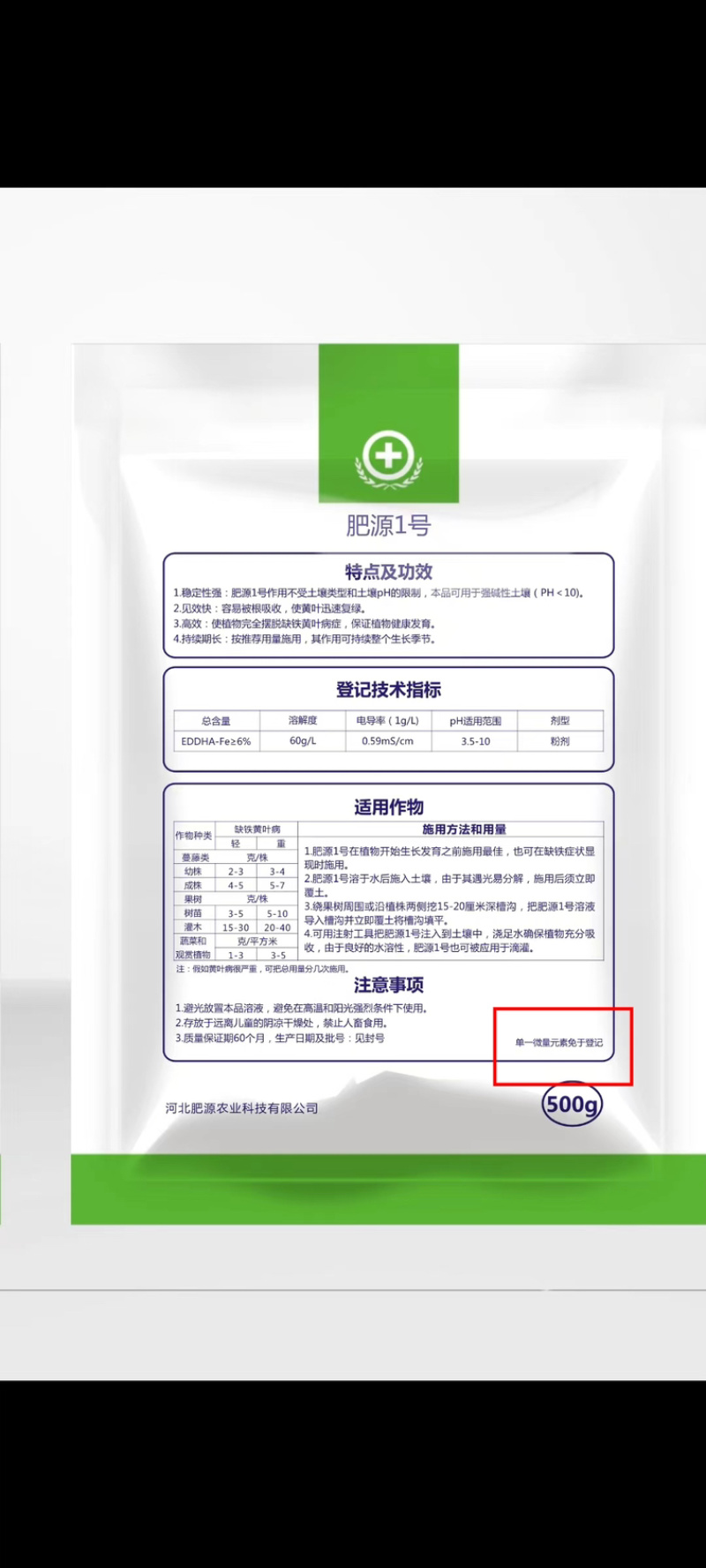 螯合铁（EDDHA）专业疗植物缺铁性黄化