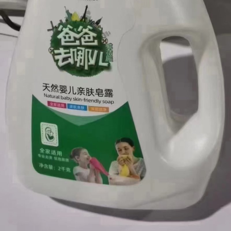 爸爸去哪儿洗衣液